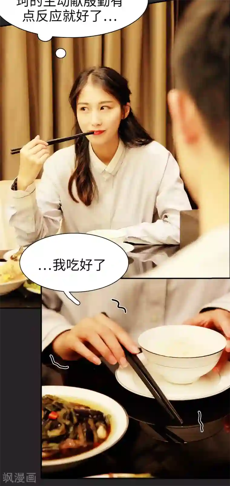 高调撩妻：Boss大人，求节制第32话