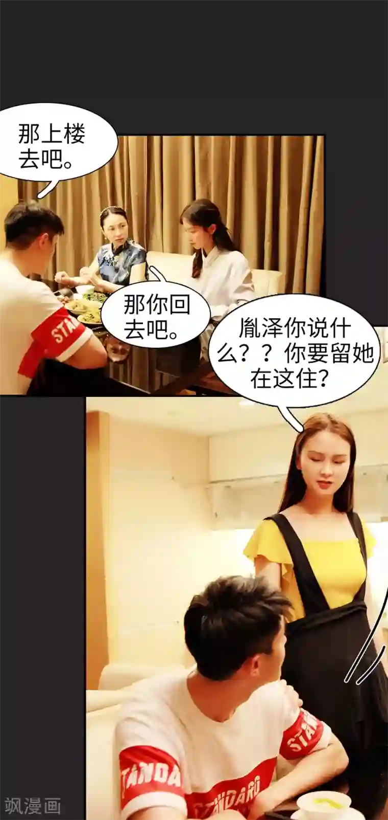 高调撩妻：Boss大人，求节制第32话