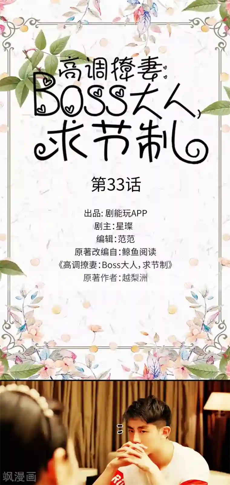 高调撩妻：Boss大人，求节制第33话
