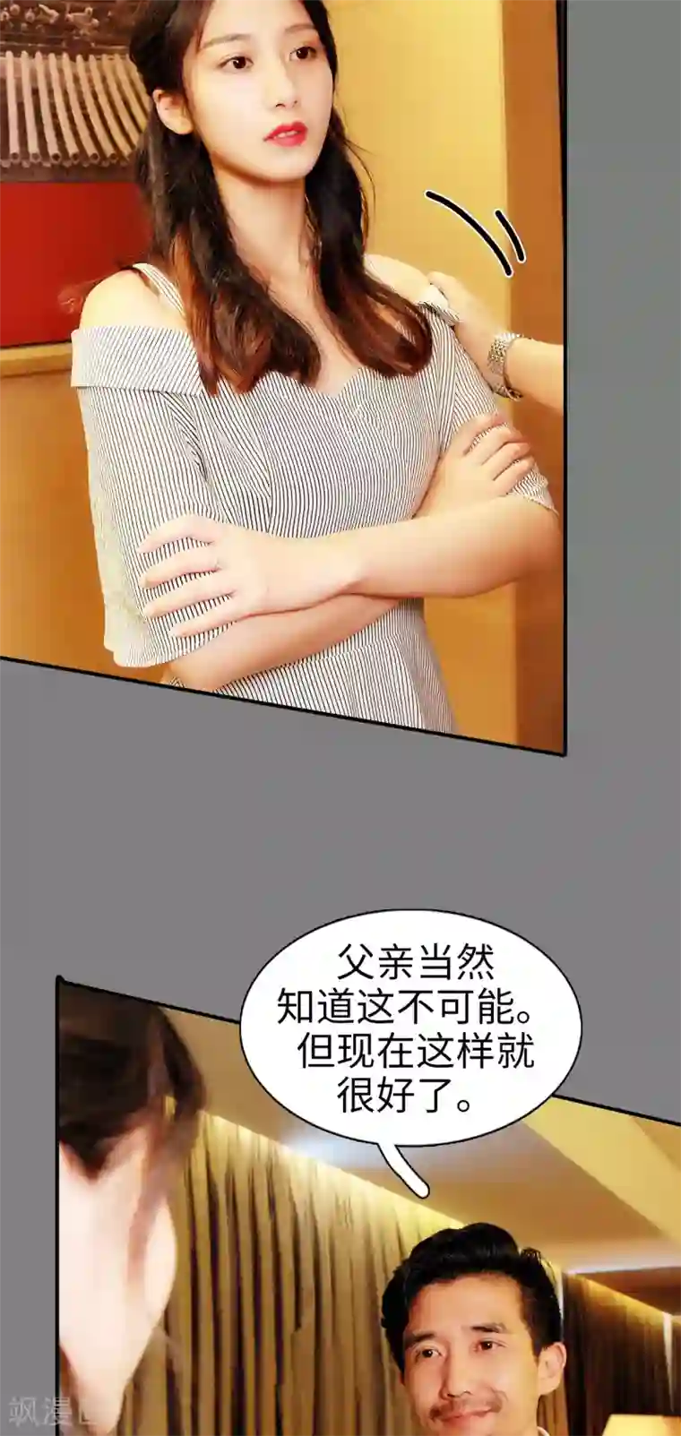 高调撩妻：Boss大人，求节制第33话