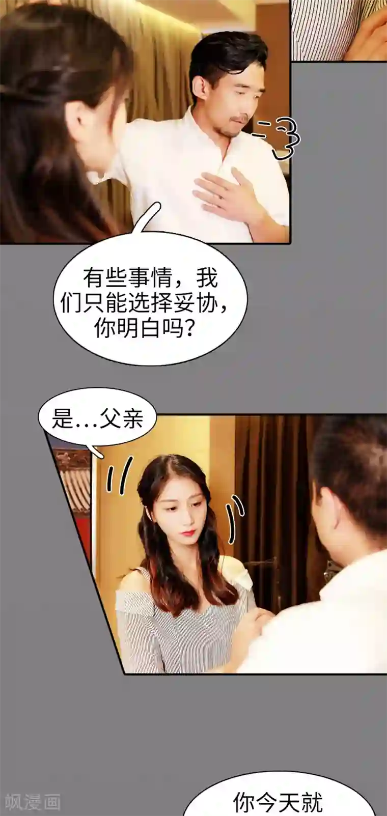 高调撩妻：Boss大人，求节制第33话