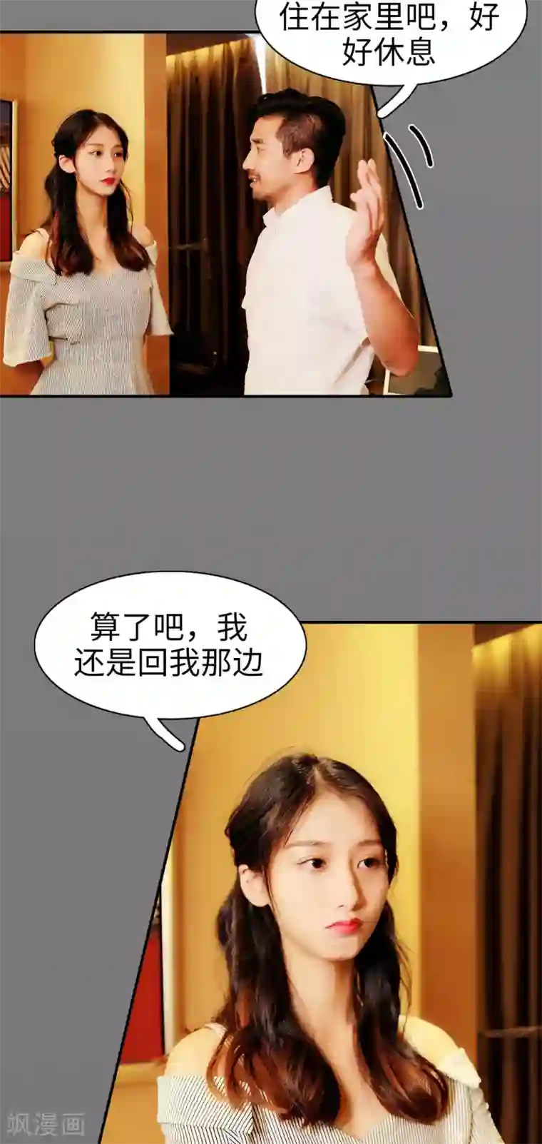 高调撩妻：Boss大人，求节制第33话