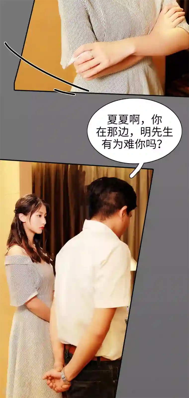 高调撩妻：Boss大人，求节制第33话