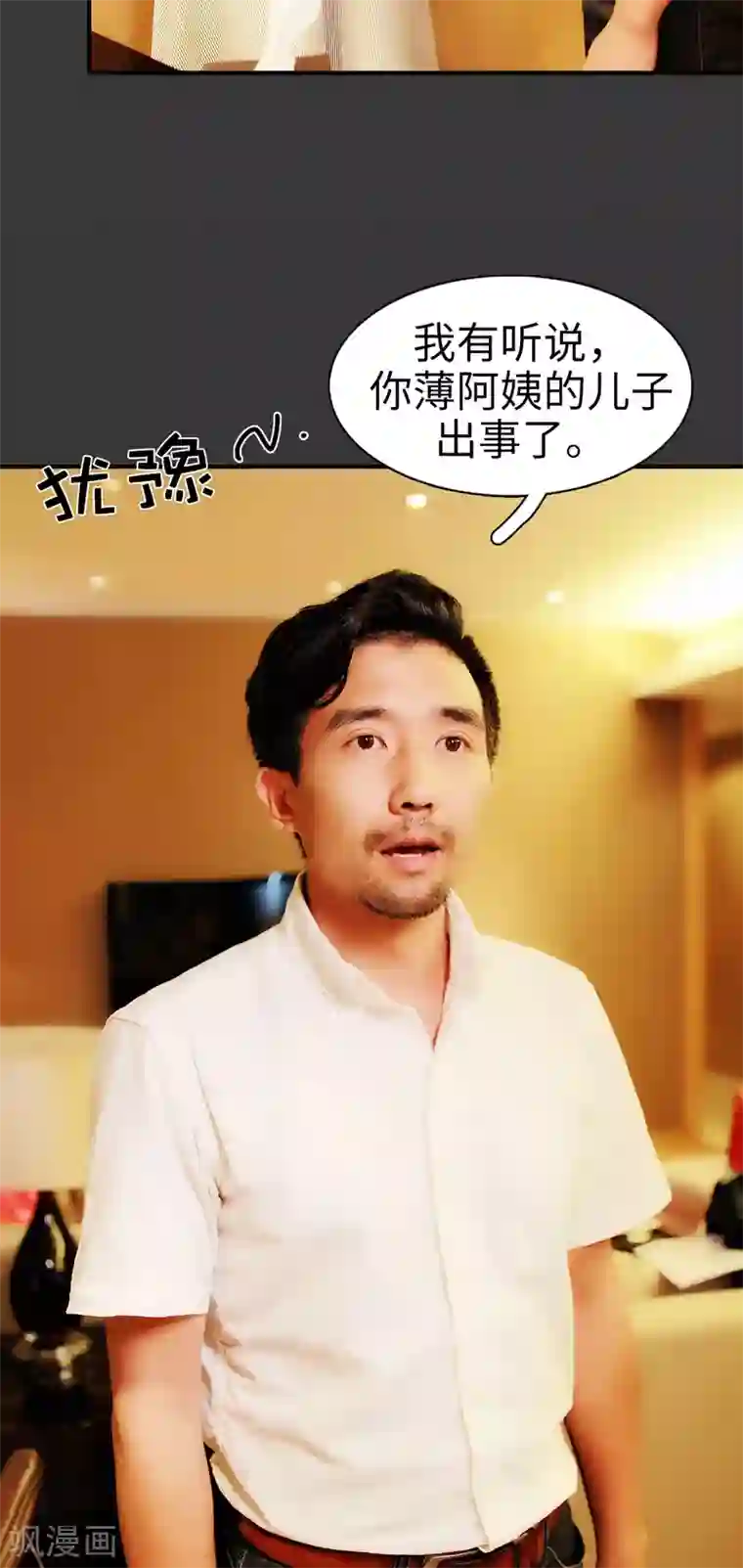 高调撩妻：Boss大人，求节制第33话