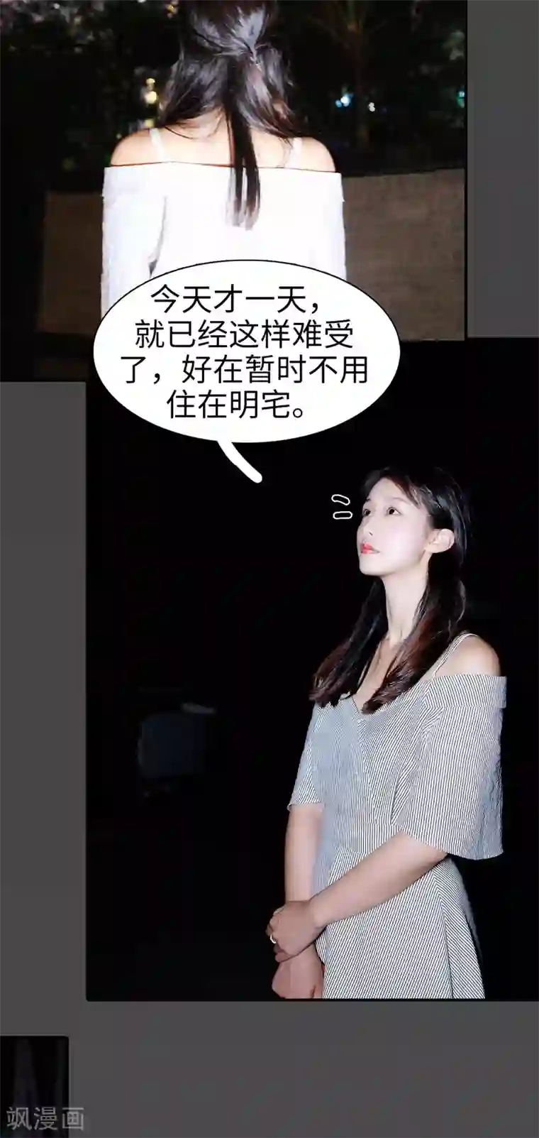 高调撩妻：Boss大人，求节制第33话