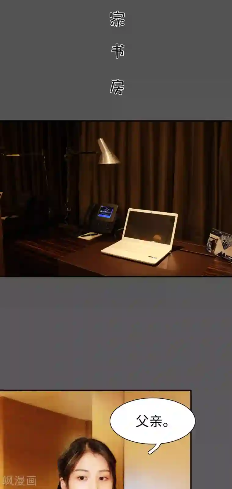 高调撩妻：Boss大人，求节制第33话