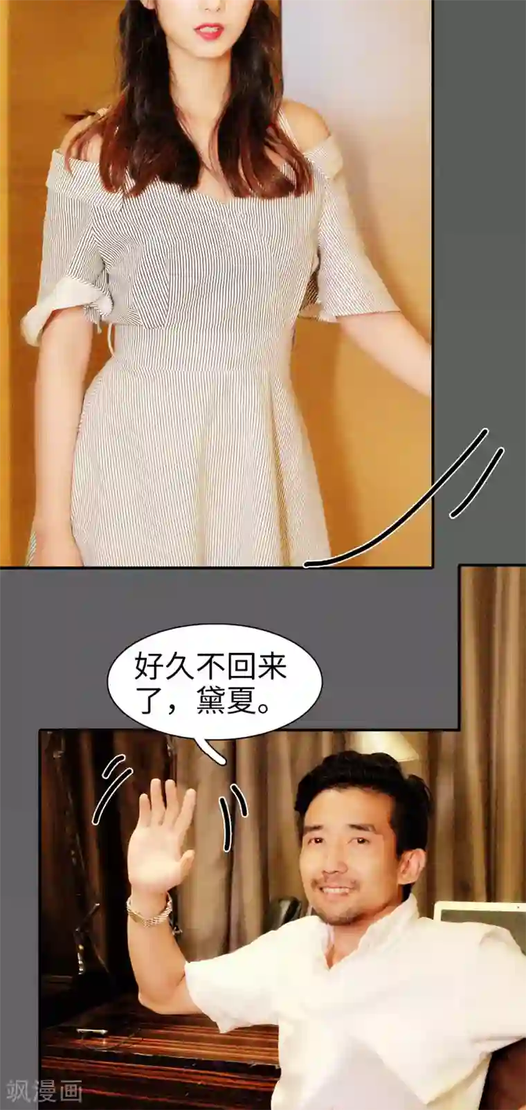 高调撩妻：Boss大人，求节制第33话