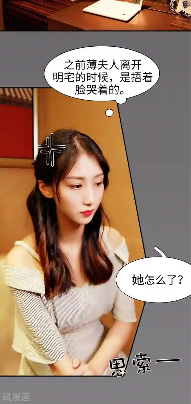 高调撩妻：Boss大人，求节制第34话