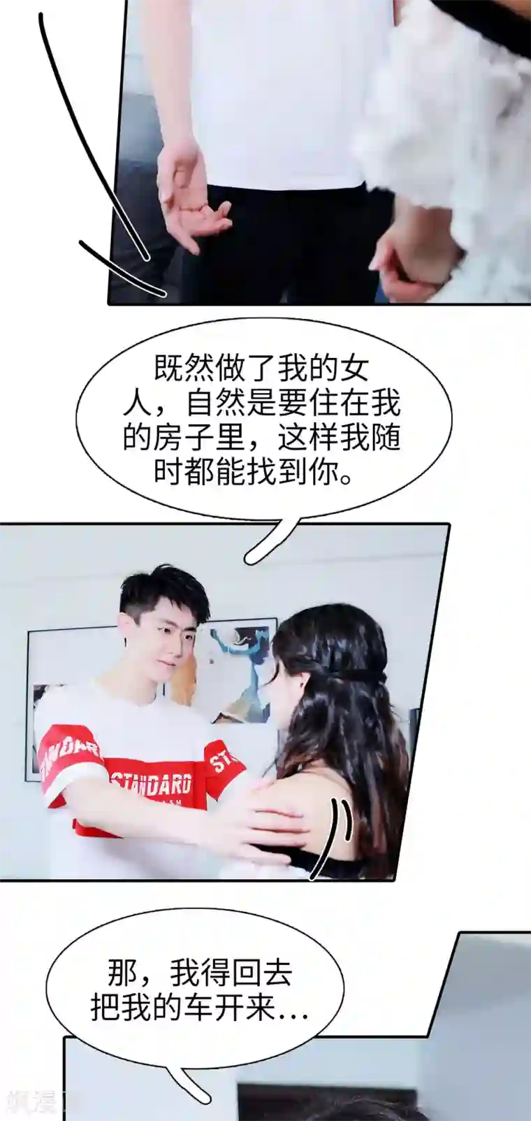 高调撩妻：Boss大人，求节制第34话