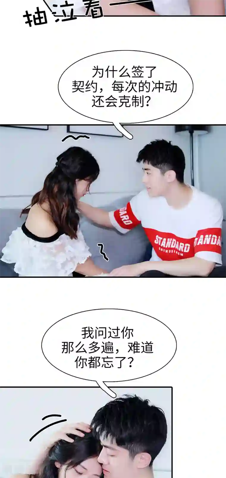 高调撩妻：Boss大人，求节制第35话