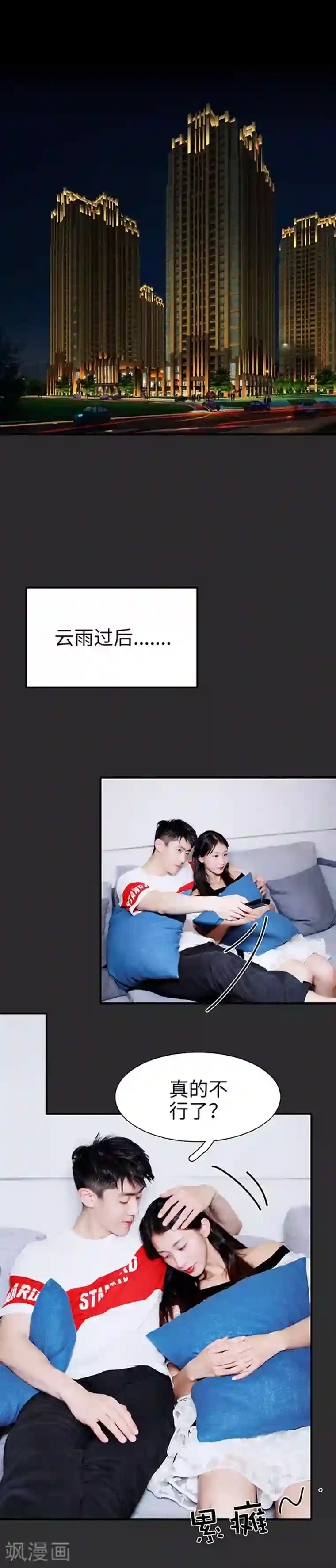 高调撩妻：Boss大人，求节制第36话