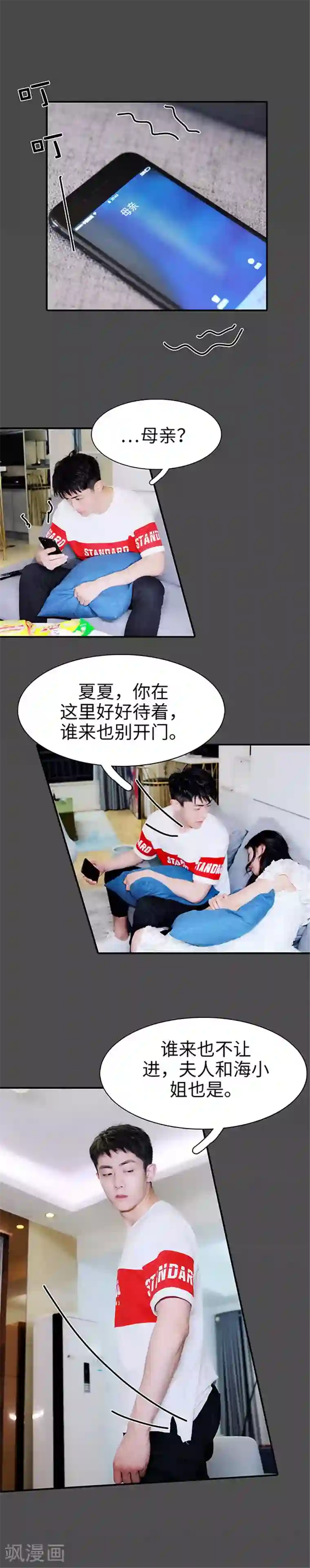 高调撩妻：Boss大人，求节制第36话