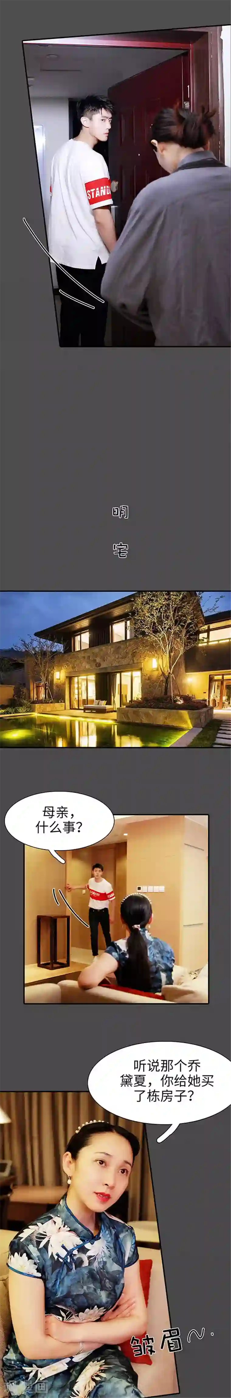 高调撩妻：Boss大人，求节制第36话