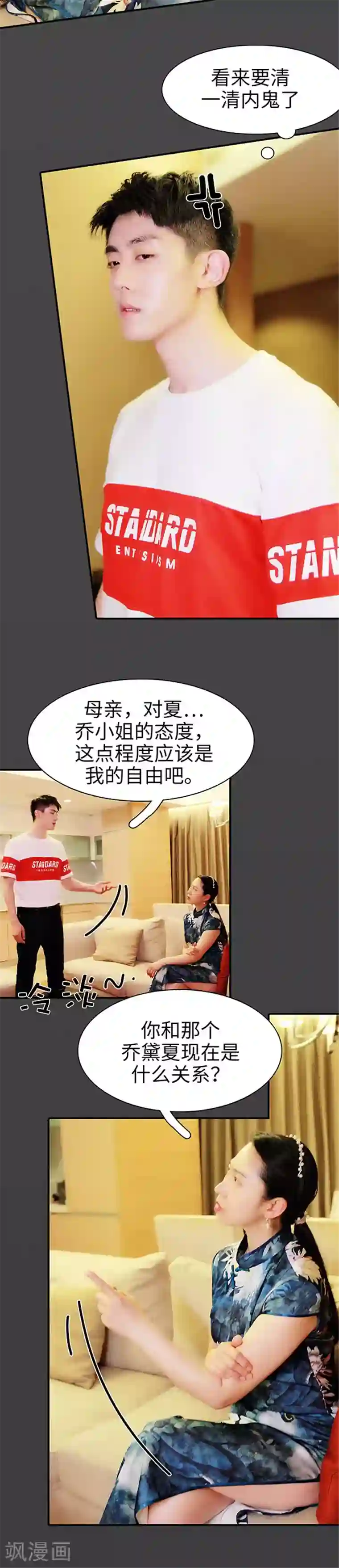 高调撩妻：Boss大人，求节制第36话