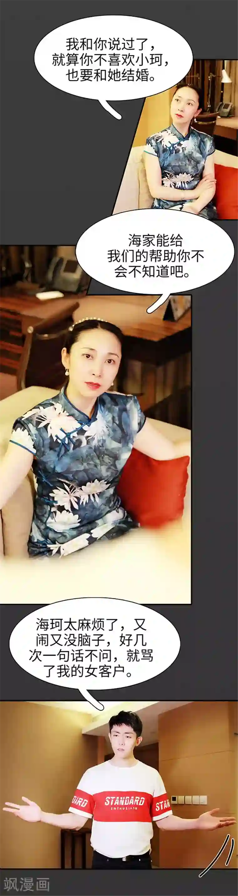 高调撩妻：Boss大人，求节制第36话