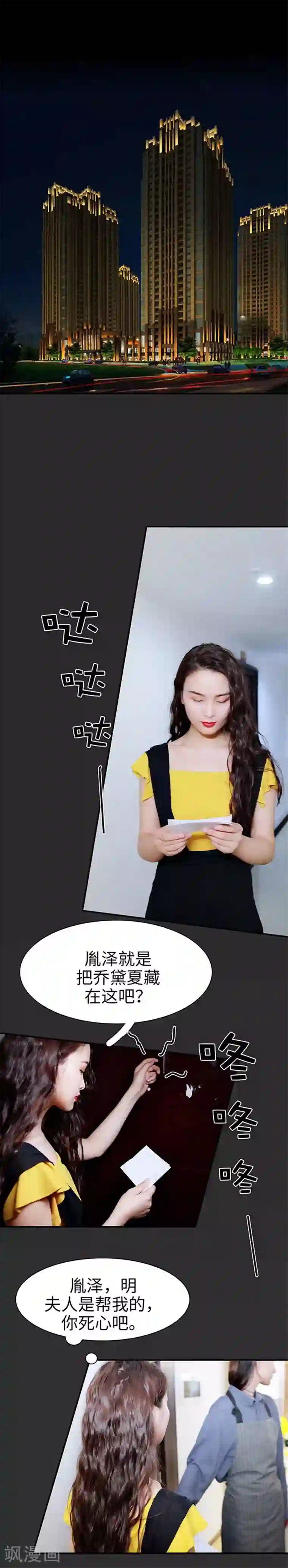 高调撩妻：Boss大人，求节制第37话