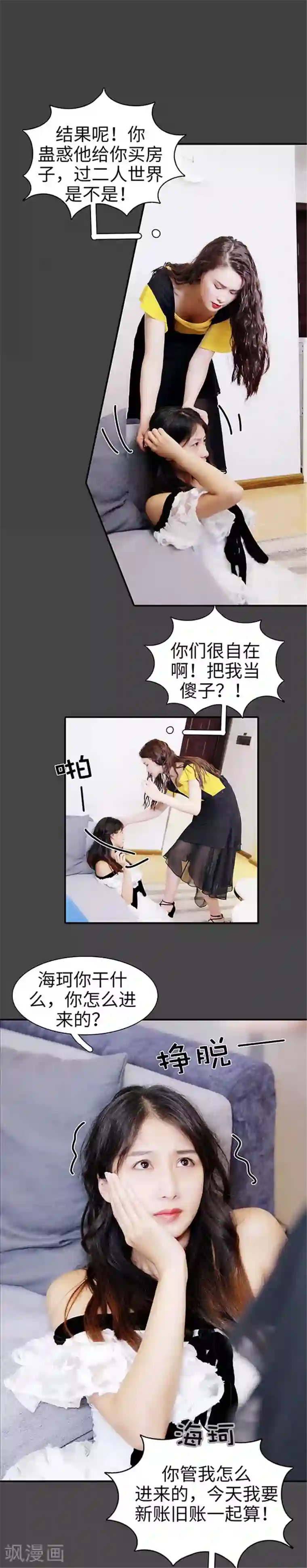 高调撩妻：Boss大人，求节制第37话