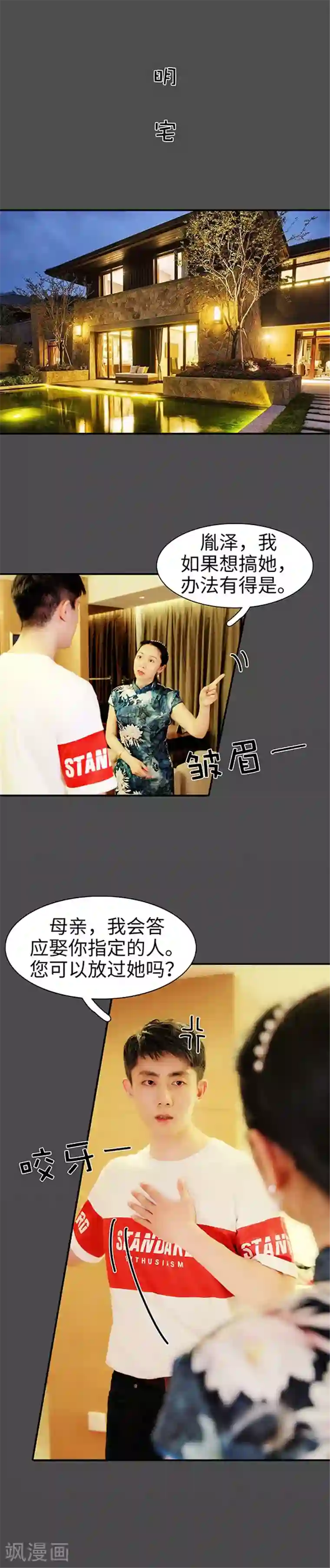 高调撩妻：Boss大人，求节制第37话