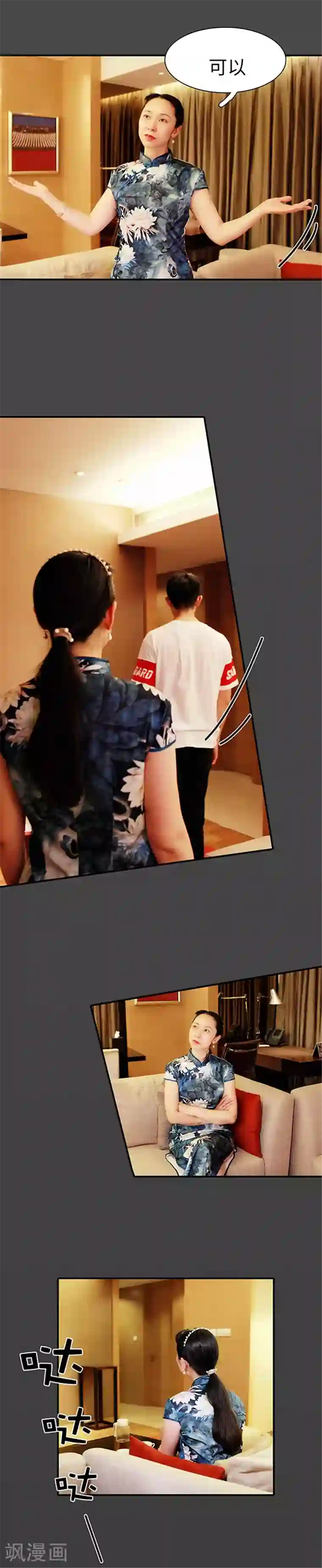 高调撩妻：Boss大人，求节制第37话