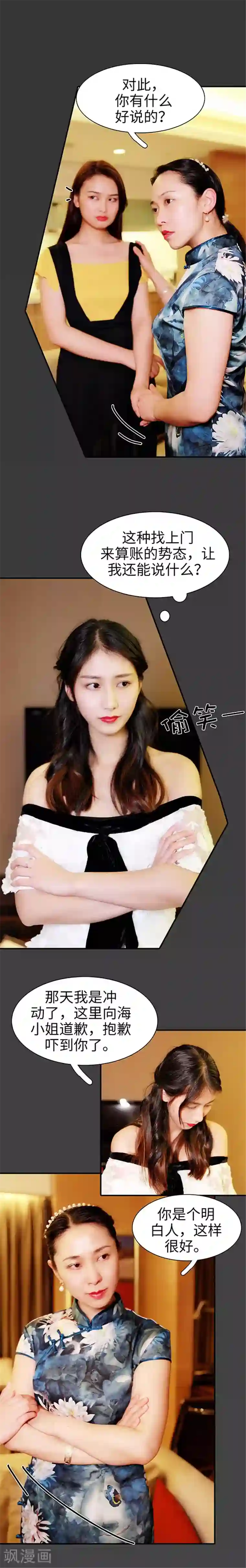 高调撩妻：Boss大人，求节制第38话