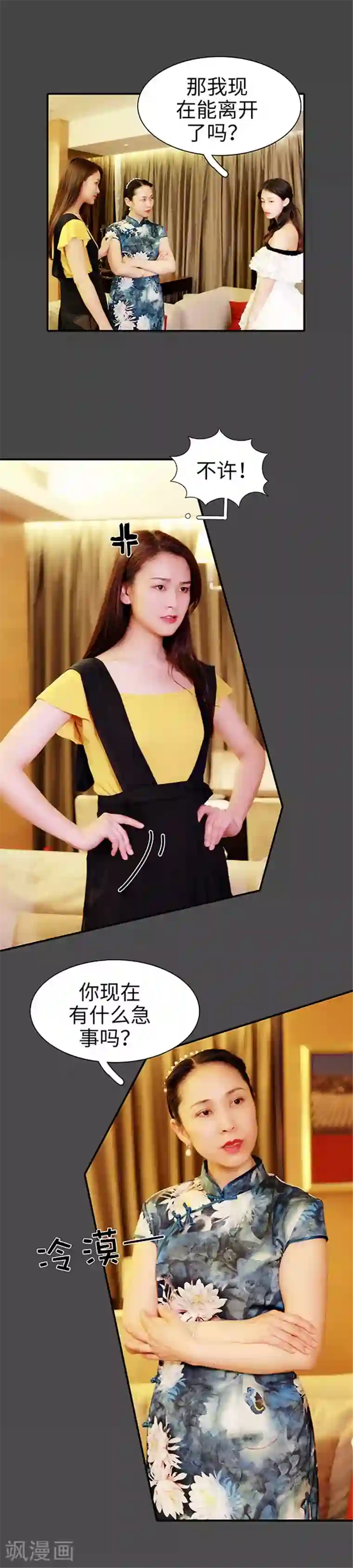 高调撩妻：Boss大人，求节制第38话