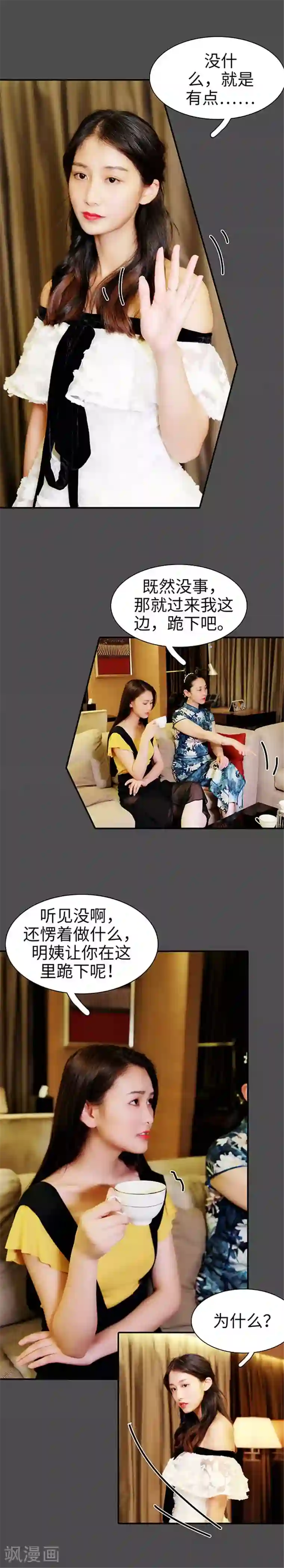 高调撩妻：Boss大人，求节制第38话