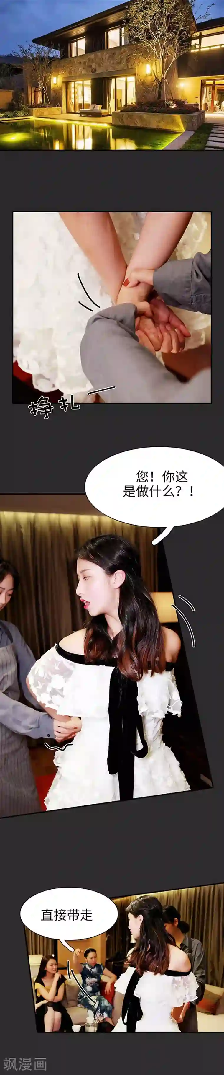 高调撩妻：Boss大人，求节制第39话