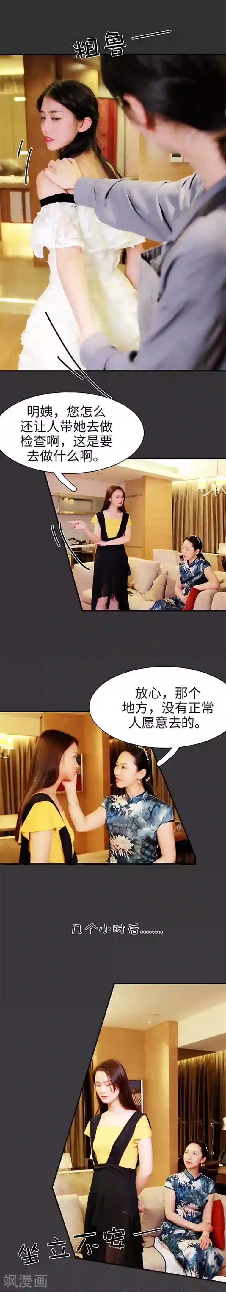 高调撩妻：Boss大人，求节制第39话