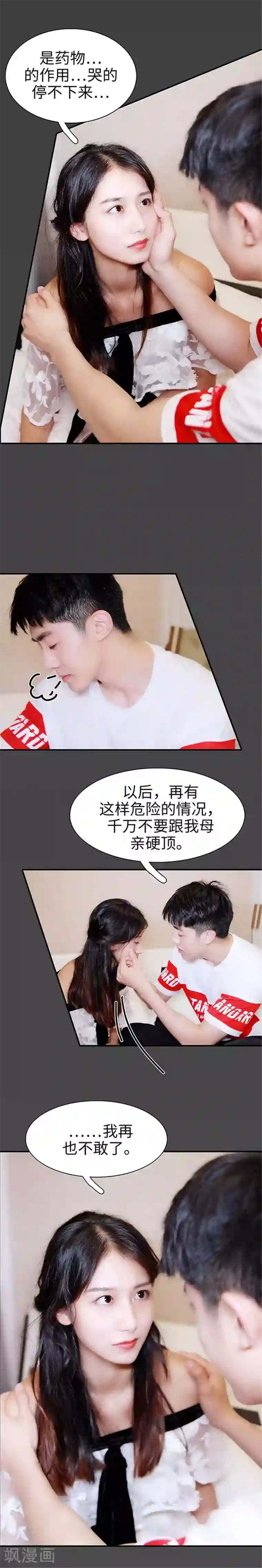 高调撩妻：Boss大人，求节制第40话