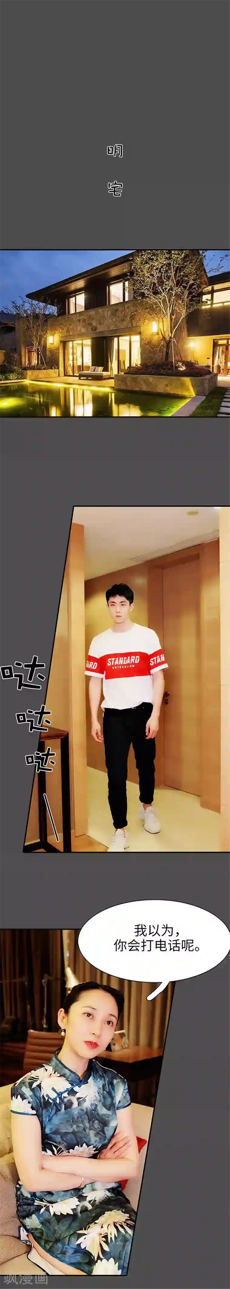 高调撩妻：Boss大人，求节制第40话