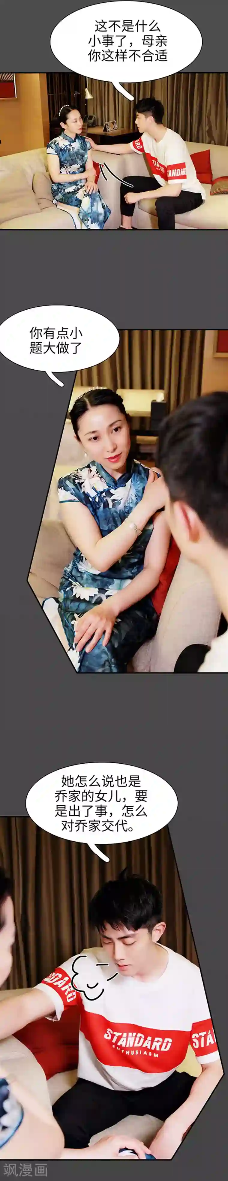 高调撩妻：Boss大人，求节制第40话