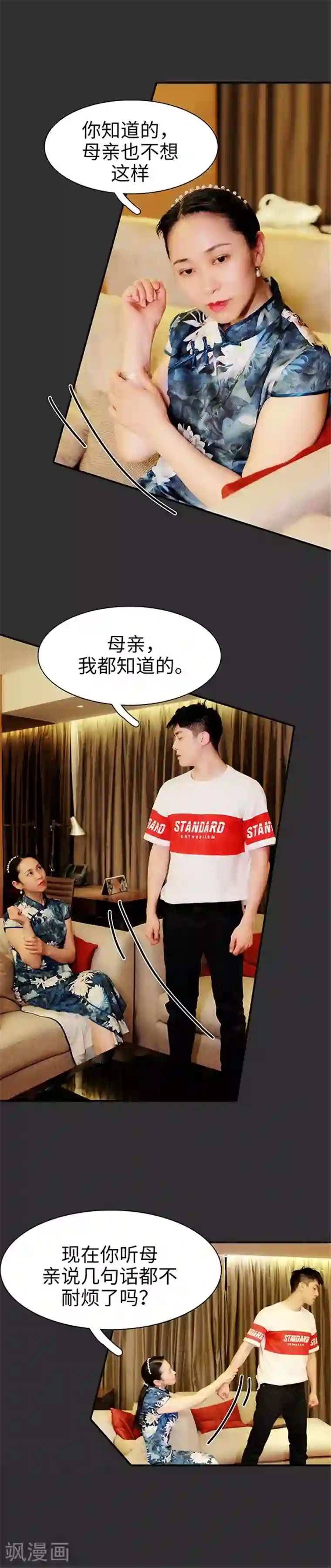 高调撩妻：Boss大人，求节制第40话