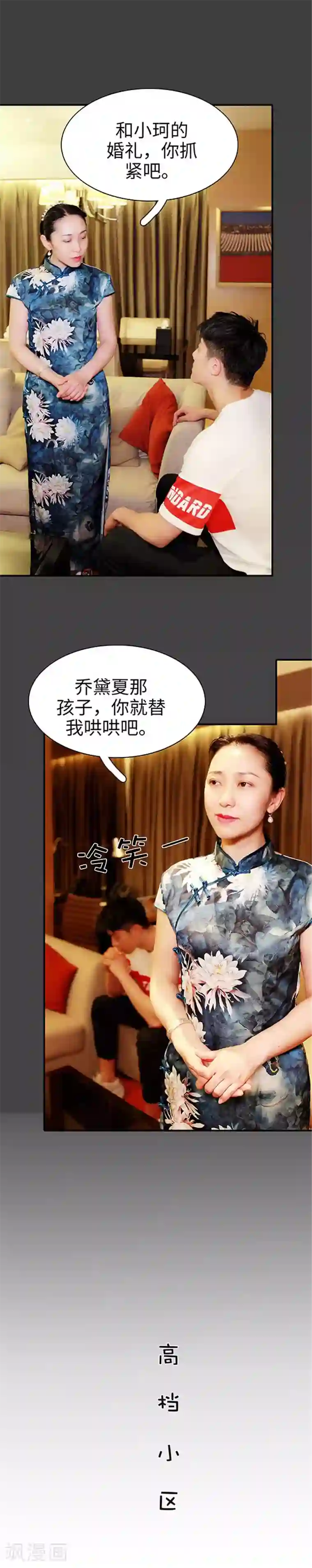 高调撩妻：Boss大人，求节制第41话