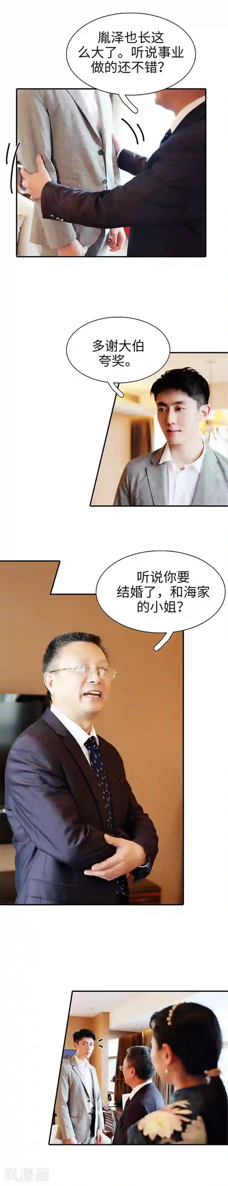 高调撩妻：Boss大人，求节制第41话