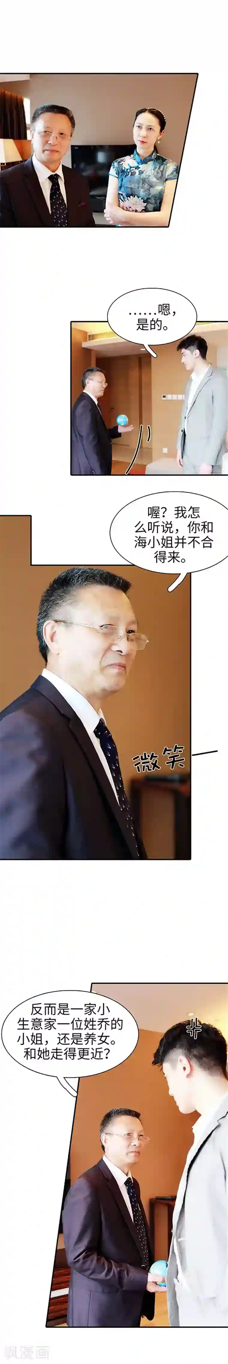 高调撩妻：Boss大人，求节制第41话