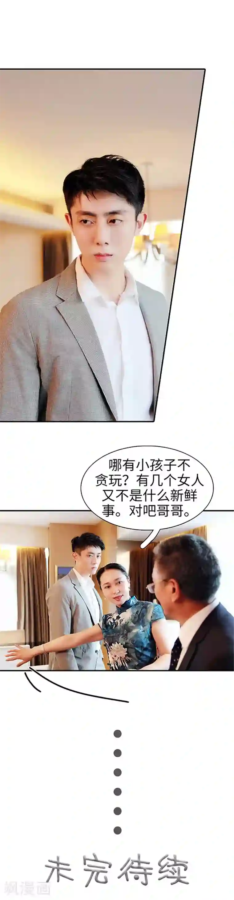 高调撩妻：Boss大人，求节制第41话