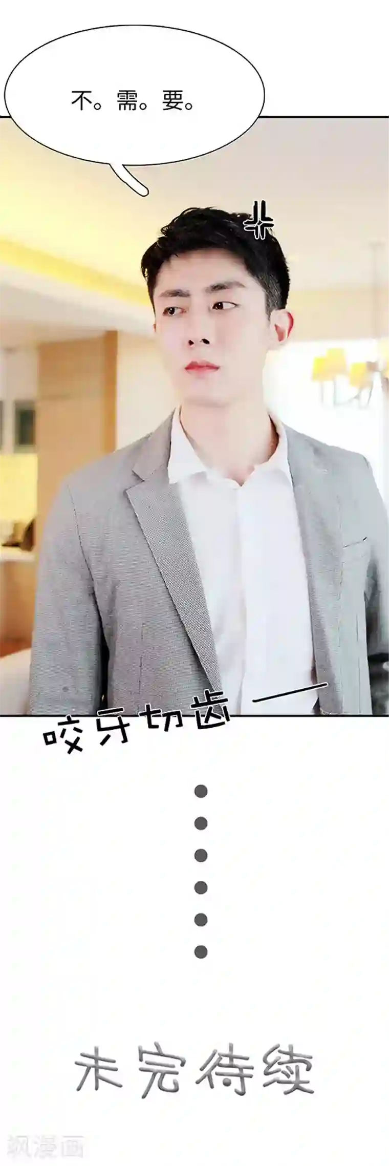 高调撩妻：Boss大人，求节制第42话