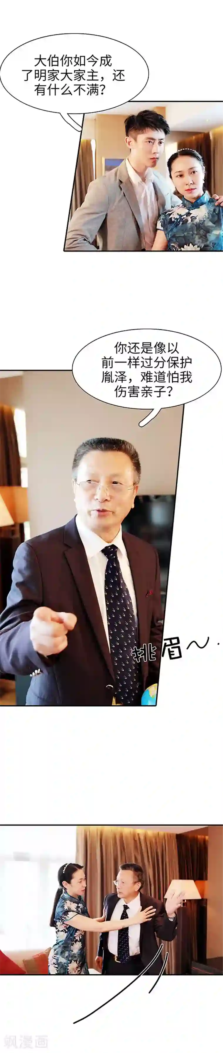 高调撩妻：Boss大人，求节制第42话