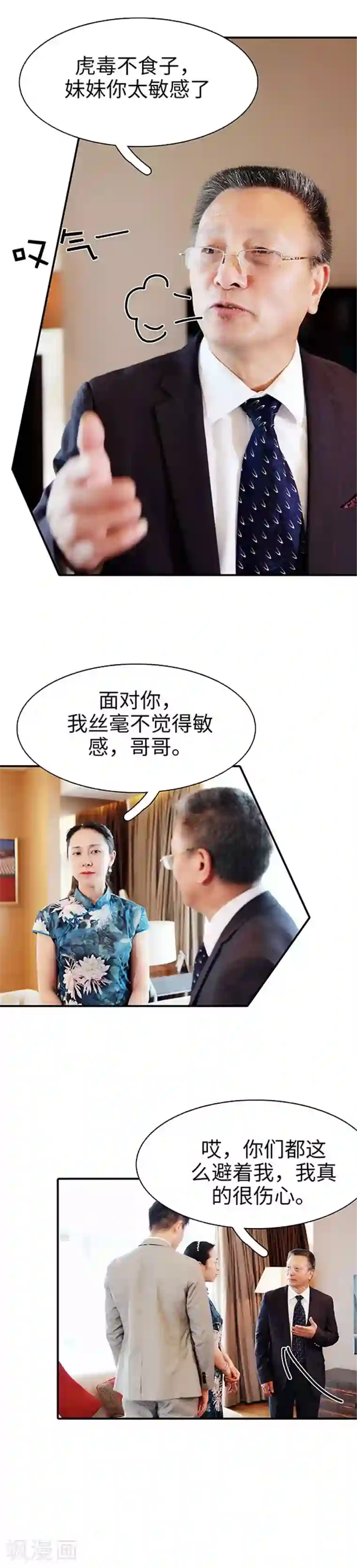 高调撩妻：Boss大人，求节制第42话