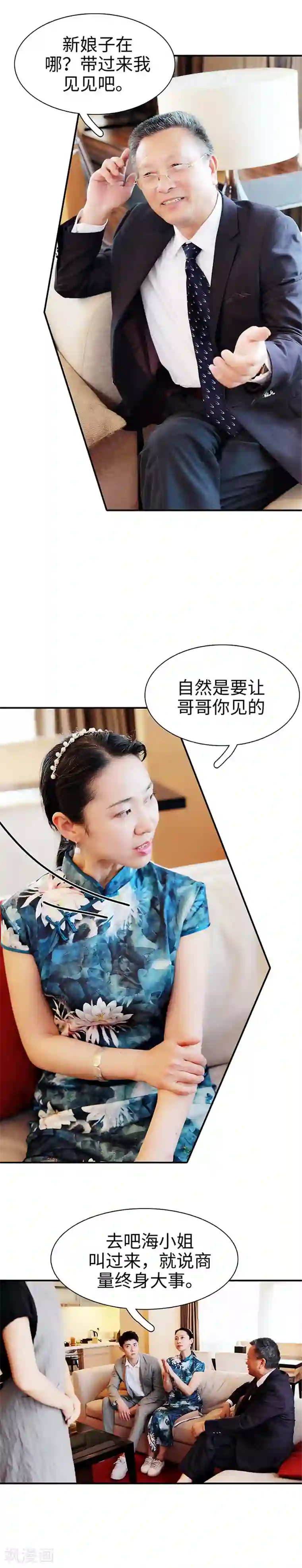 高调撩妻：Boss大人，求节制第43话