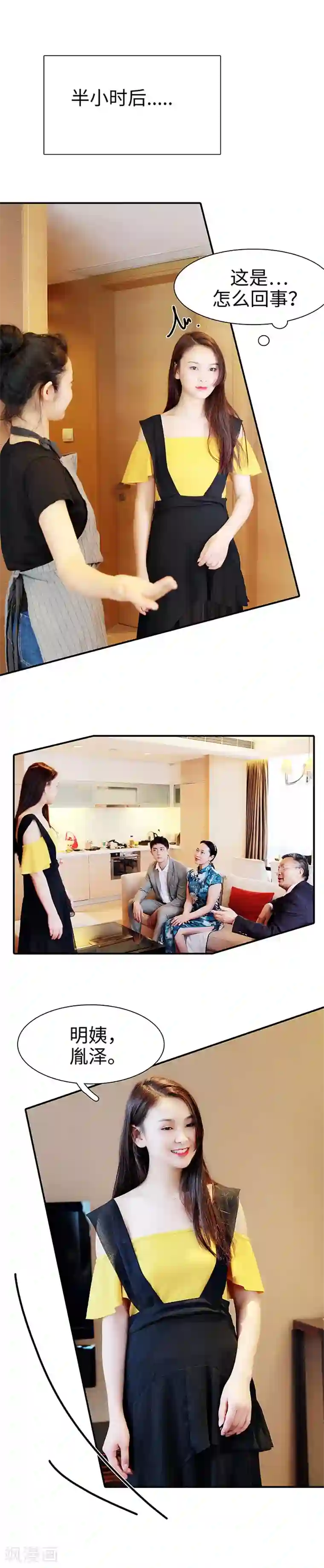 高调撩妻：Boss大人，求节制第43话