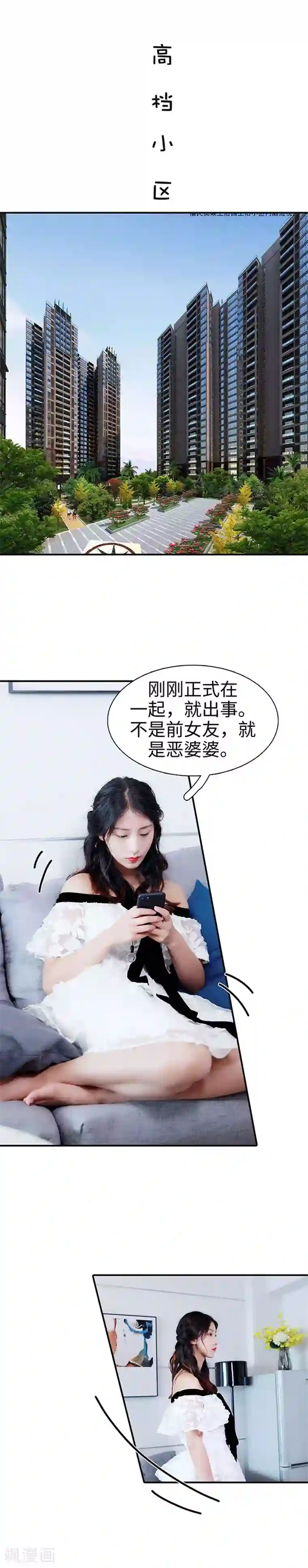 高调撩妻：Boss大人，求节制第43话