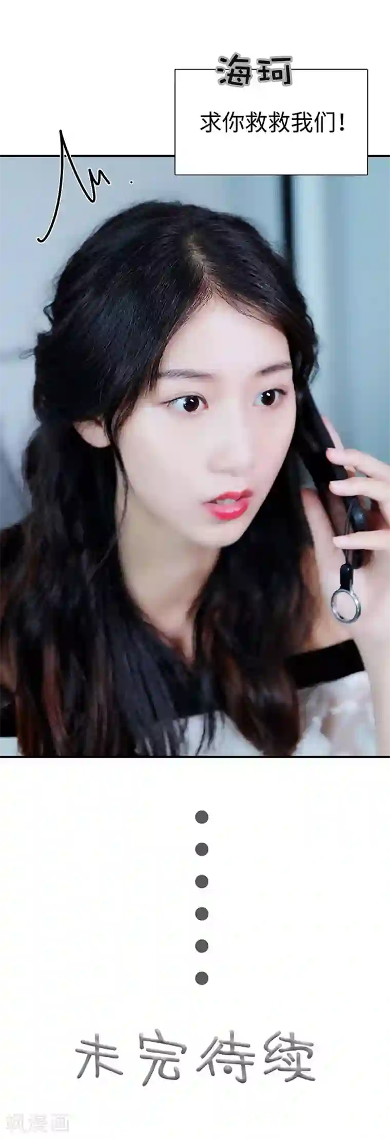 高调撩妻：Boss大人，求节制第43话