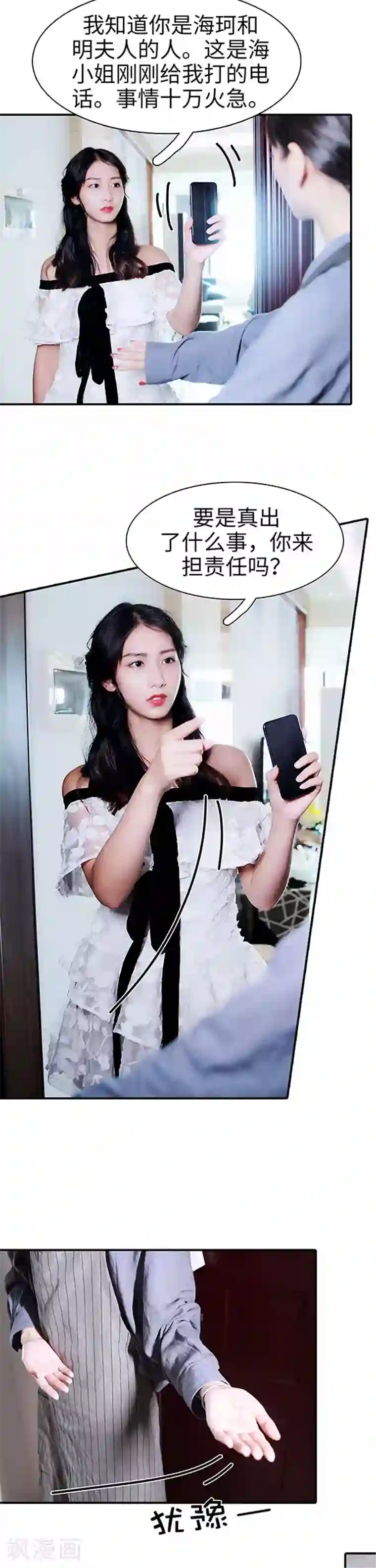 高调撩妻：Boss大人，求节制第44话