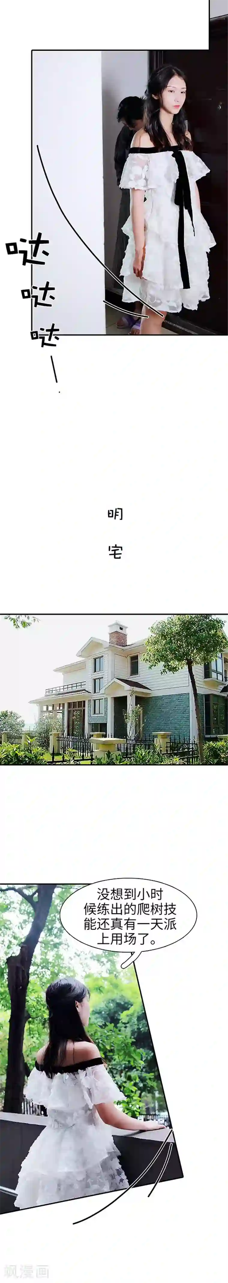 高调撩妻：Boss大人，求节制第44话