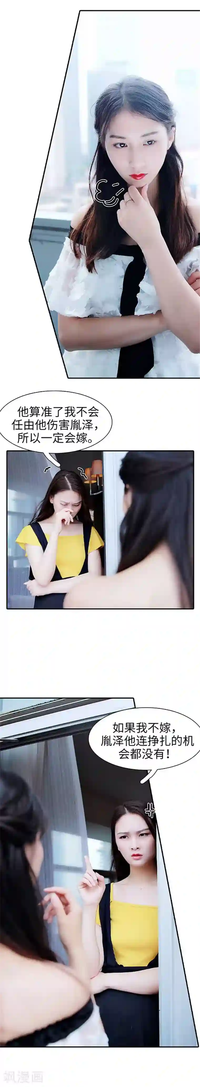 高调撩妻：Boss大人，求节制第44话