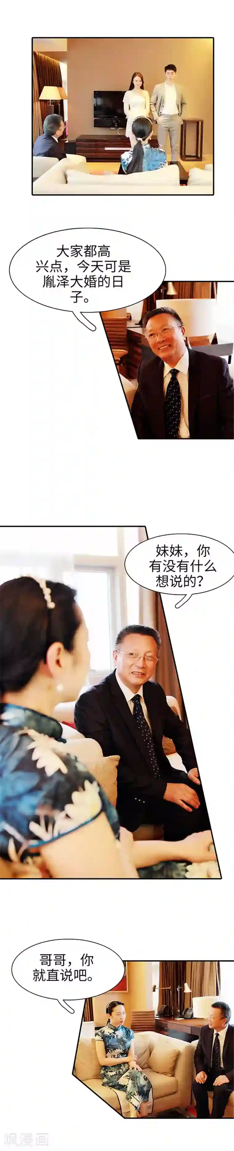 高调撩妻：Boss大人，求节制第45话