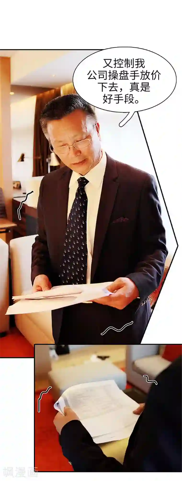 高调撩妻：Boss大人，求节制第45话