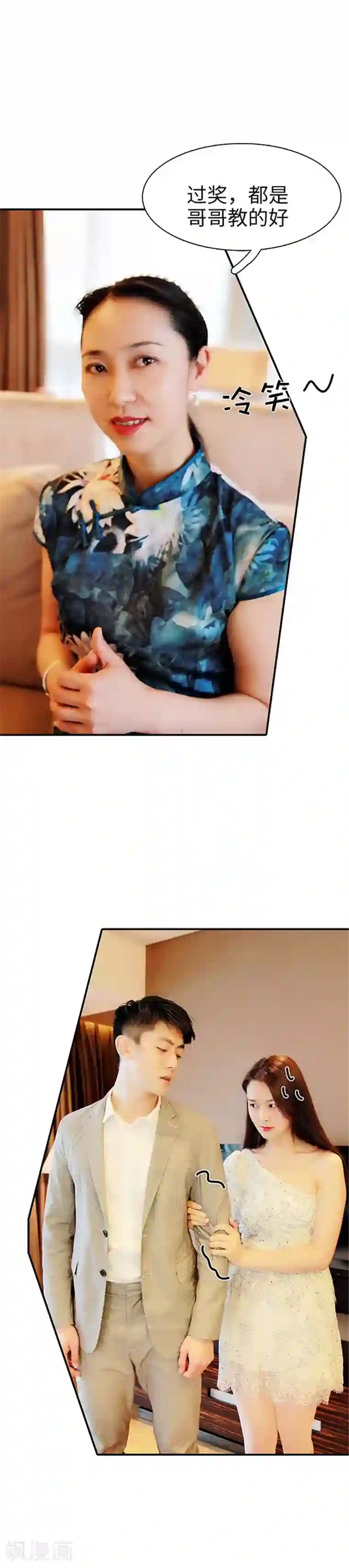 高调撩妻：Boss大人，求节制第45话