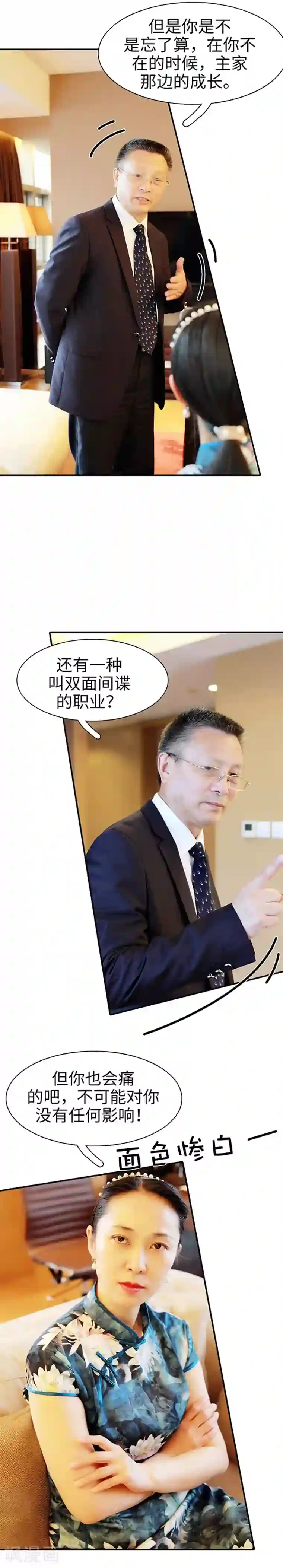 高调撩妻：Boss大人，求节制第46话